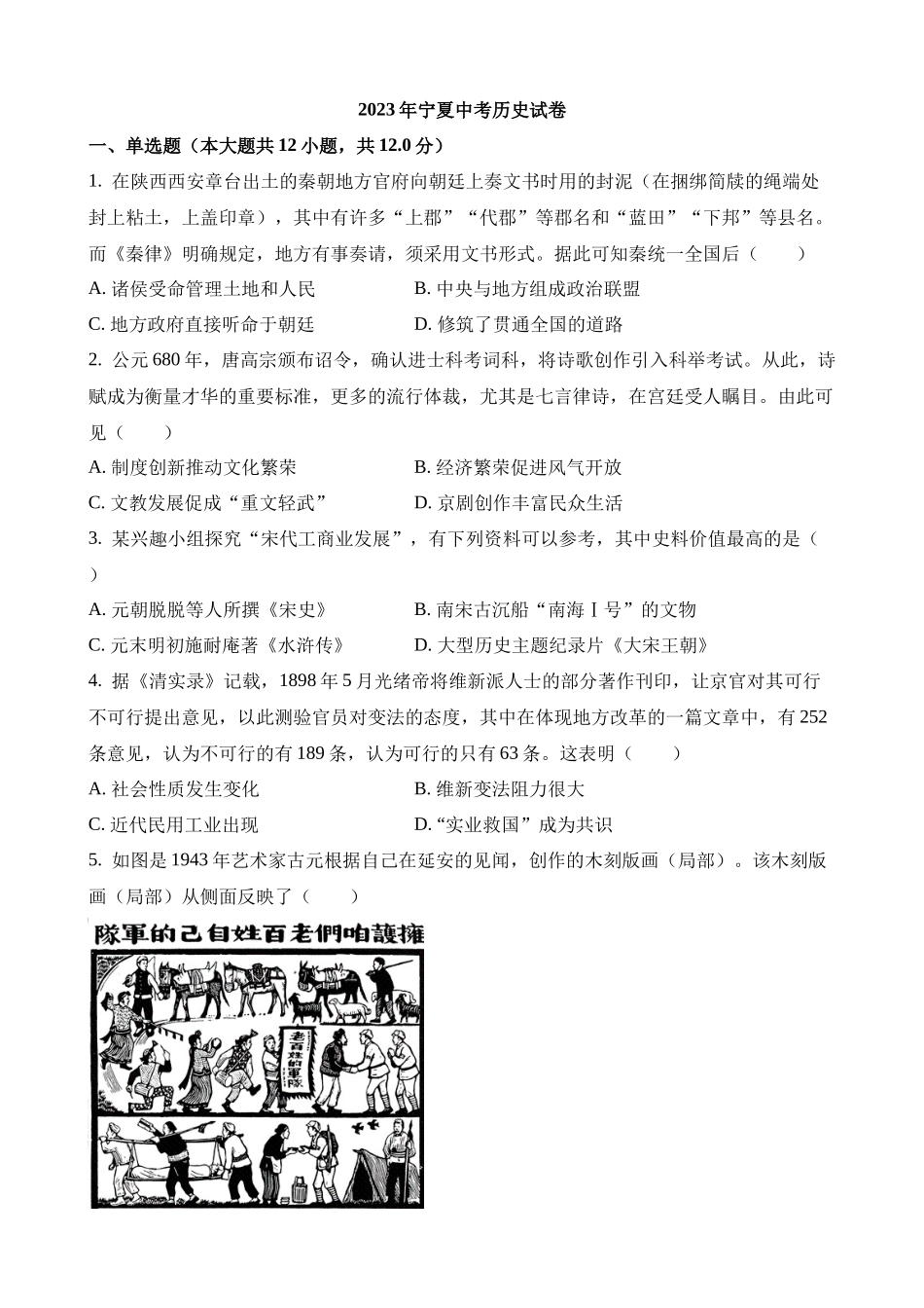 2023年宁夏中考历史试卷_中考历史.docx_第1页