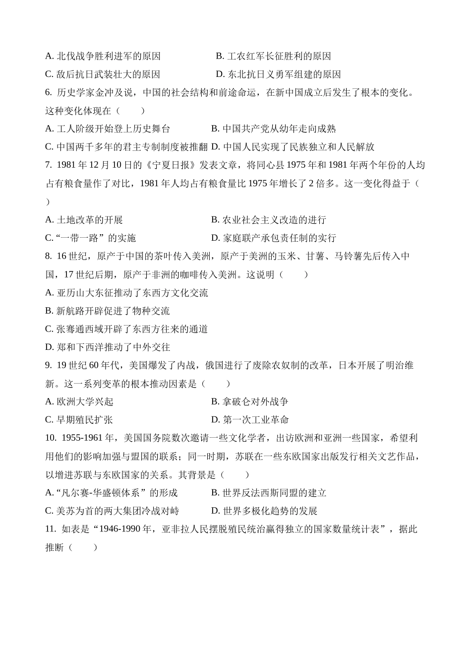 2023年宁夏中考历史试卷_中考历史.docx_第2页