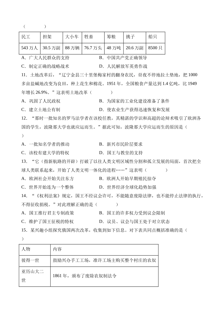 2023年内蒙古自治区赤峰中考历史试卷_中考历史.docx_第3页