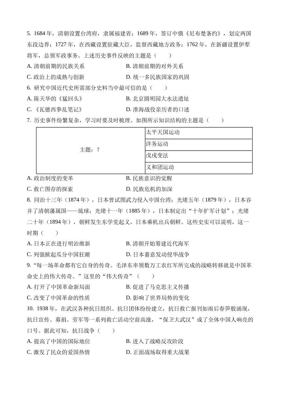 2023年内蒙古通辽中考历史试卷_中考历史.docx_第2页