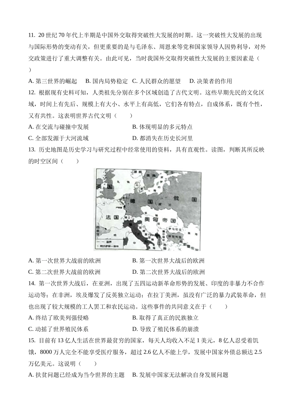 2023年内蒙古通辽中考历史试卷_中考历史.docx_第3页