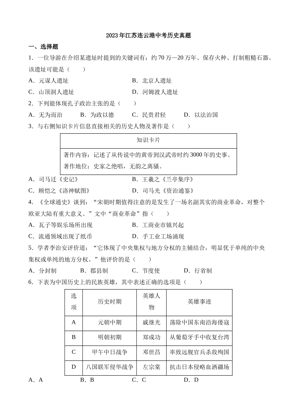 2023年江苏连云港中考历史试卷_中考历史.docx_第1页