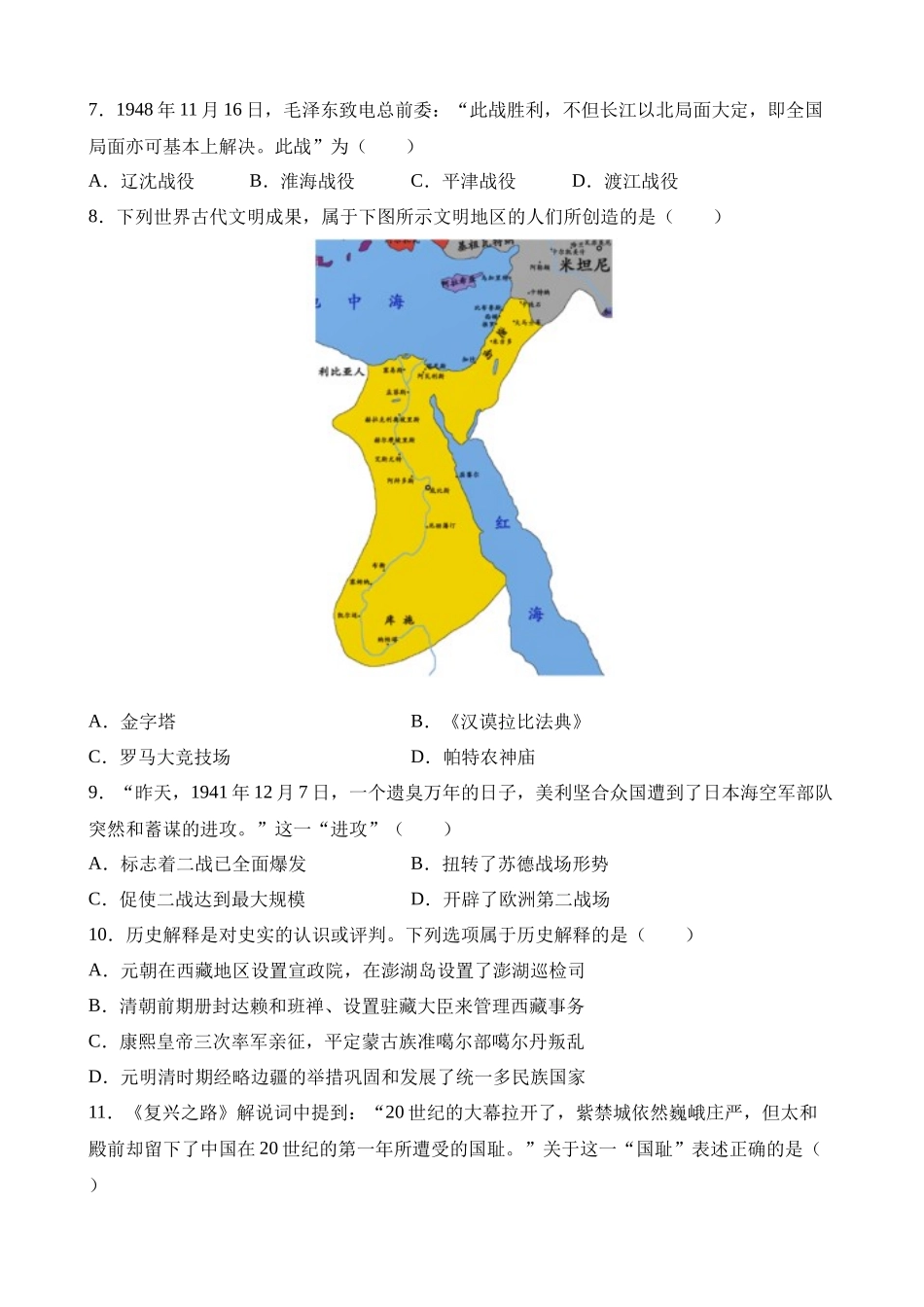 2023年江苏连云港中考历史试卷_中考历史.docx_第2页