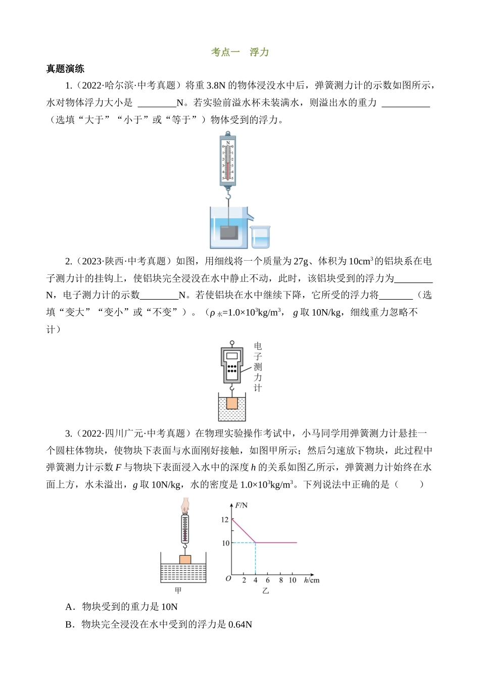 专题07 浮力（讲练）_中考物理.docx_第3页