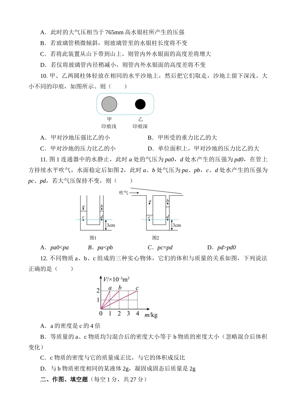 专题06 密度和压强_中考物理.docx_第3页