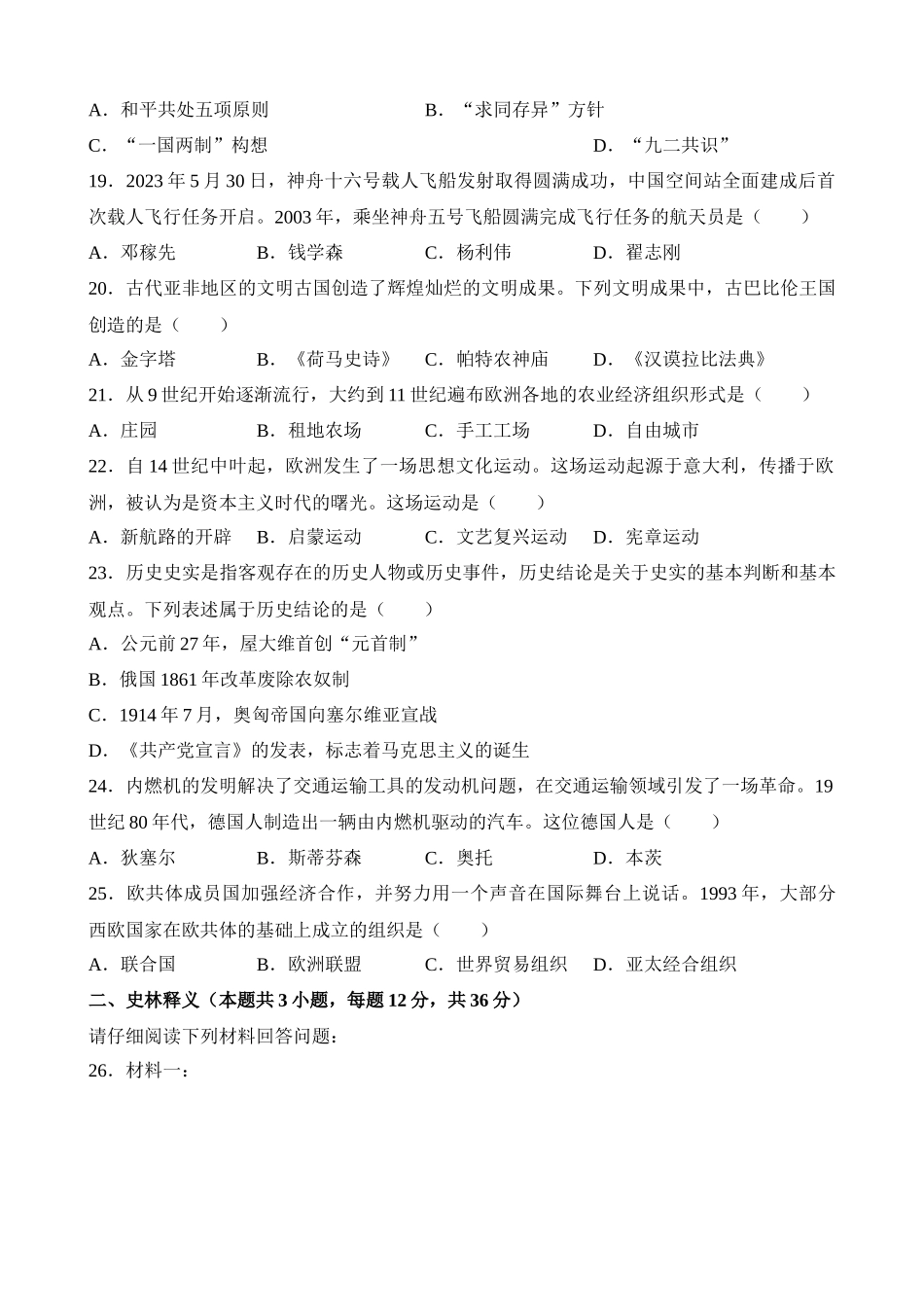 2023年黑龙江齐齐哈尔中考历史试卷_中考历史.docx_第3页