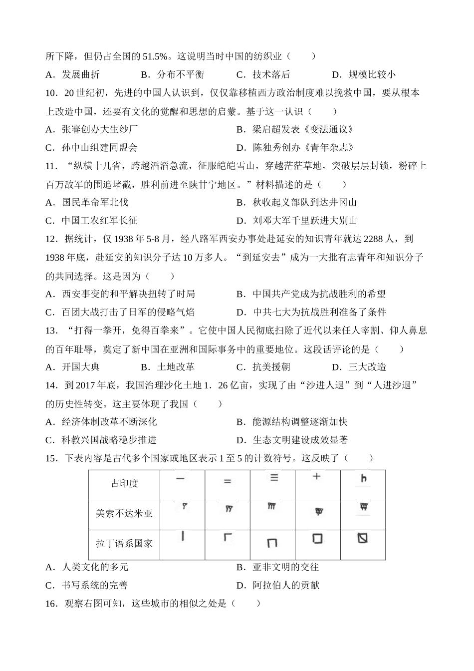 2023年河南中考历史试卷_中考历史.docx_第2页