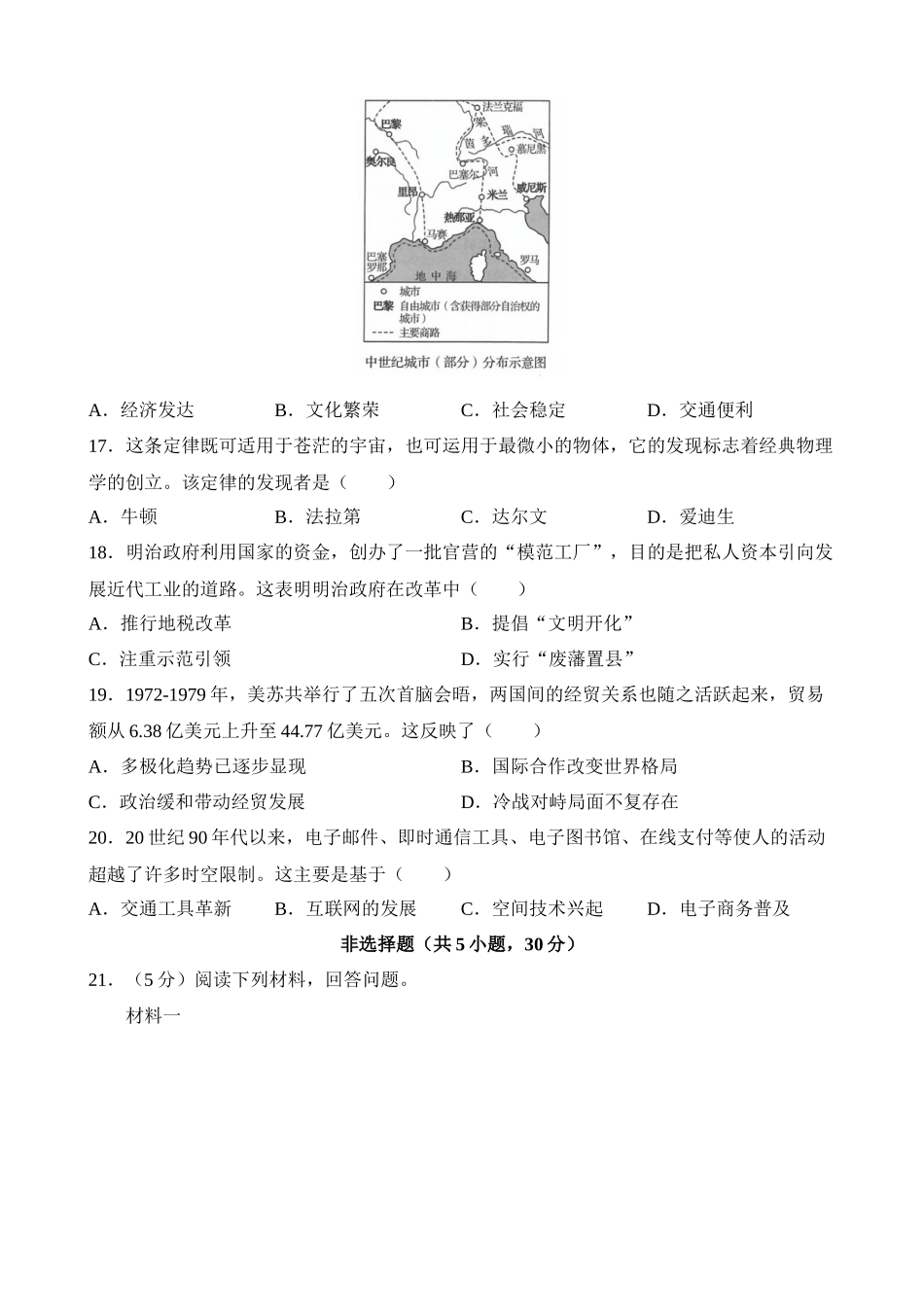 2023年河南中考历史试卷_中考历史.docx_第3页