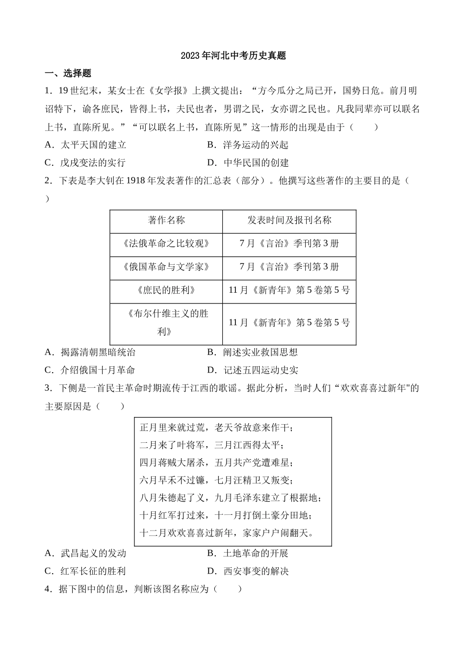 2023年河北中考历史试卷_中考历史.docx_第1页