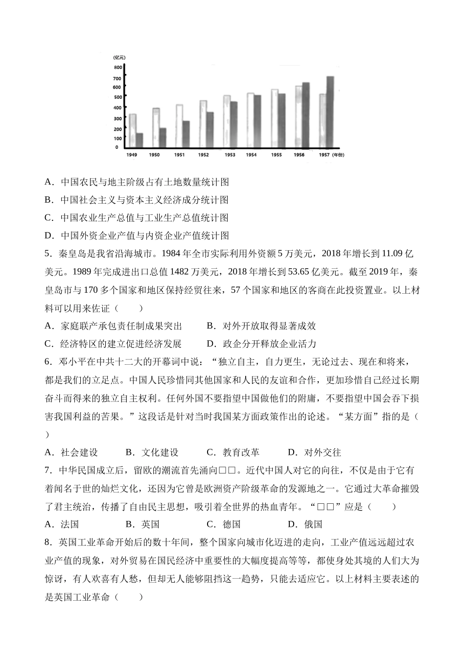 2023年河北中考历史试卷_中考历史.docx_第2页