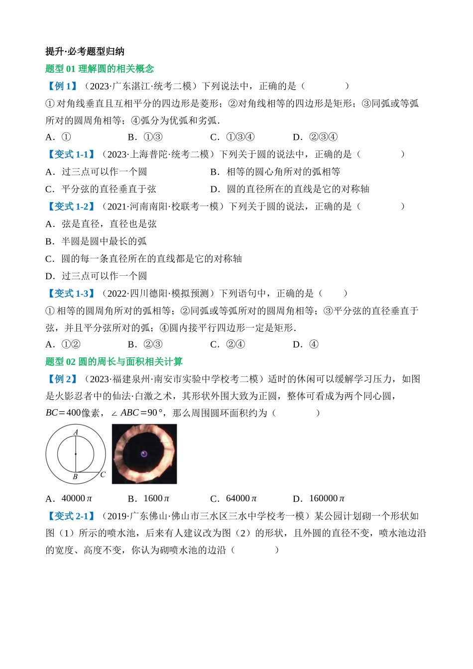 专题26 圆的相关概念及性质（讲义）（2考点+36题型）_中考数学.docx_第3页