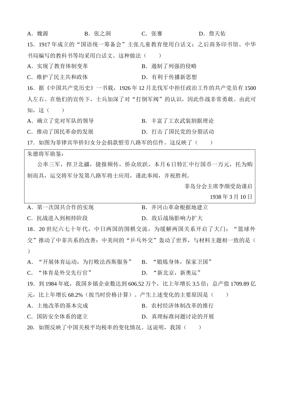 2023年广东中考历史试卷_中考历史.docx_第3页