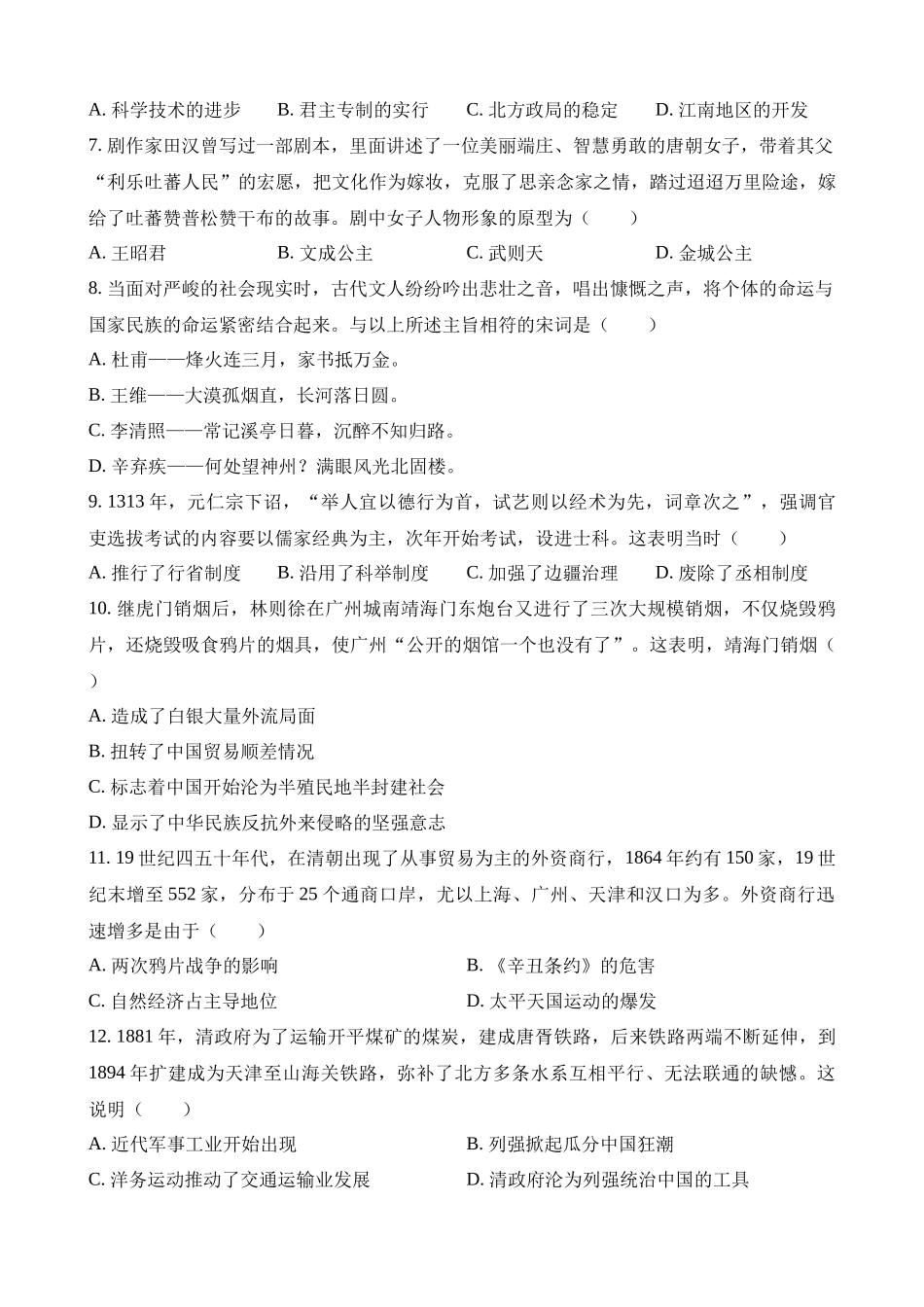 2023年广东广州中考历史试卷_中考历史.docx_第2页