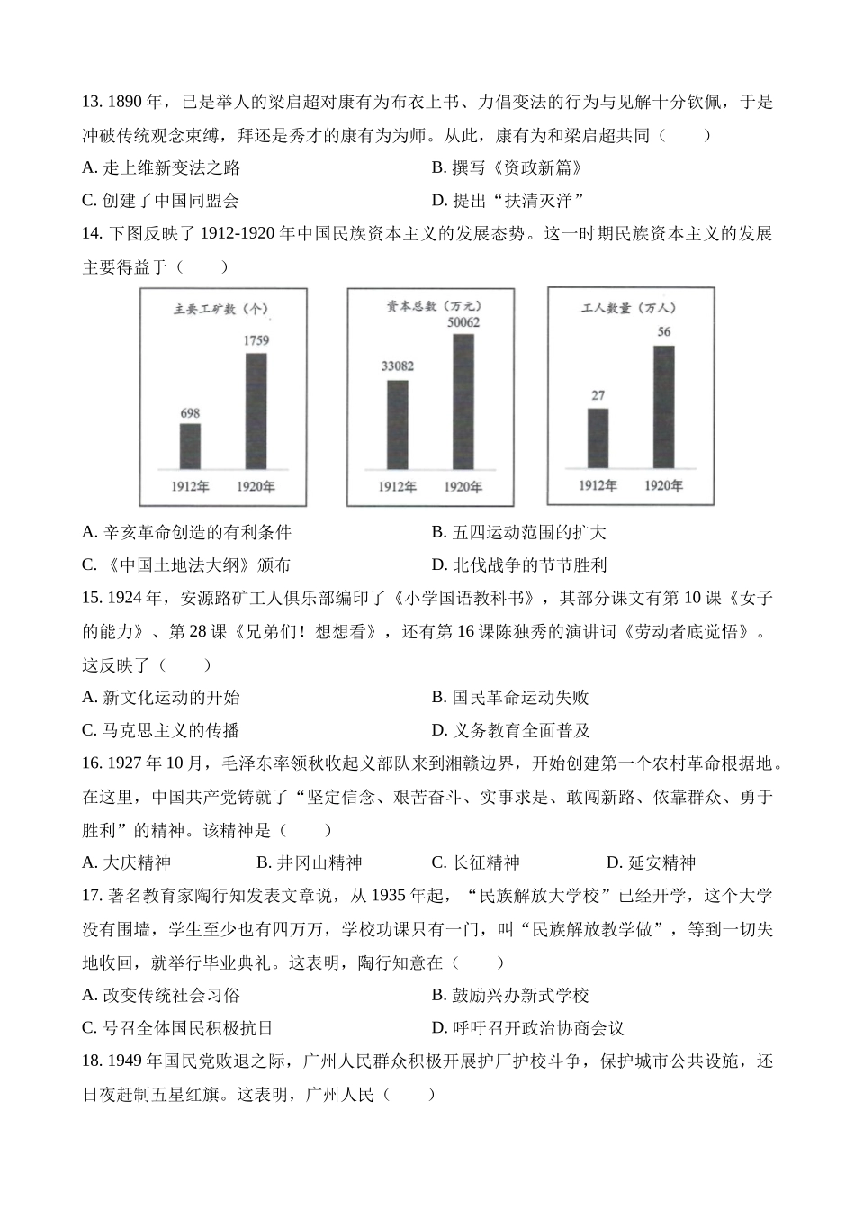 2023年广东广州中考历史试卷_中考历史.docx_第3页