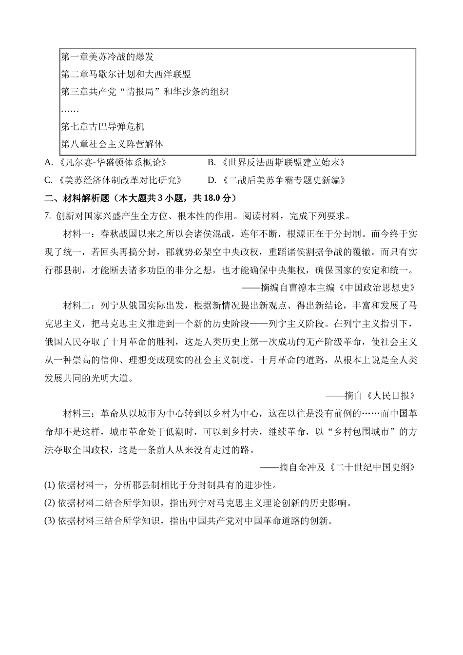 2023年甘肃威武、嘉峪关和临夏州中考历史试卷_中考历史.docx_第2页