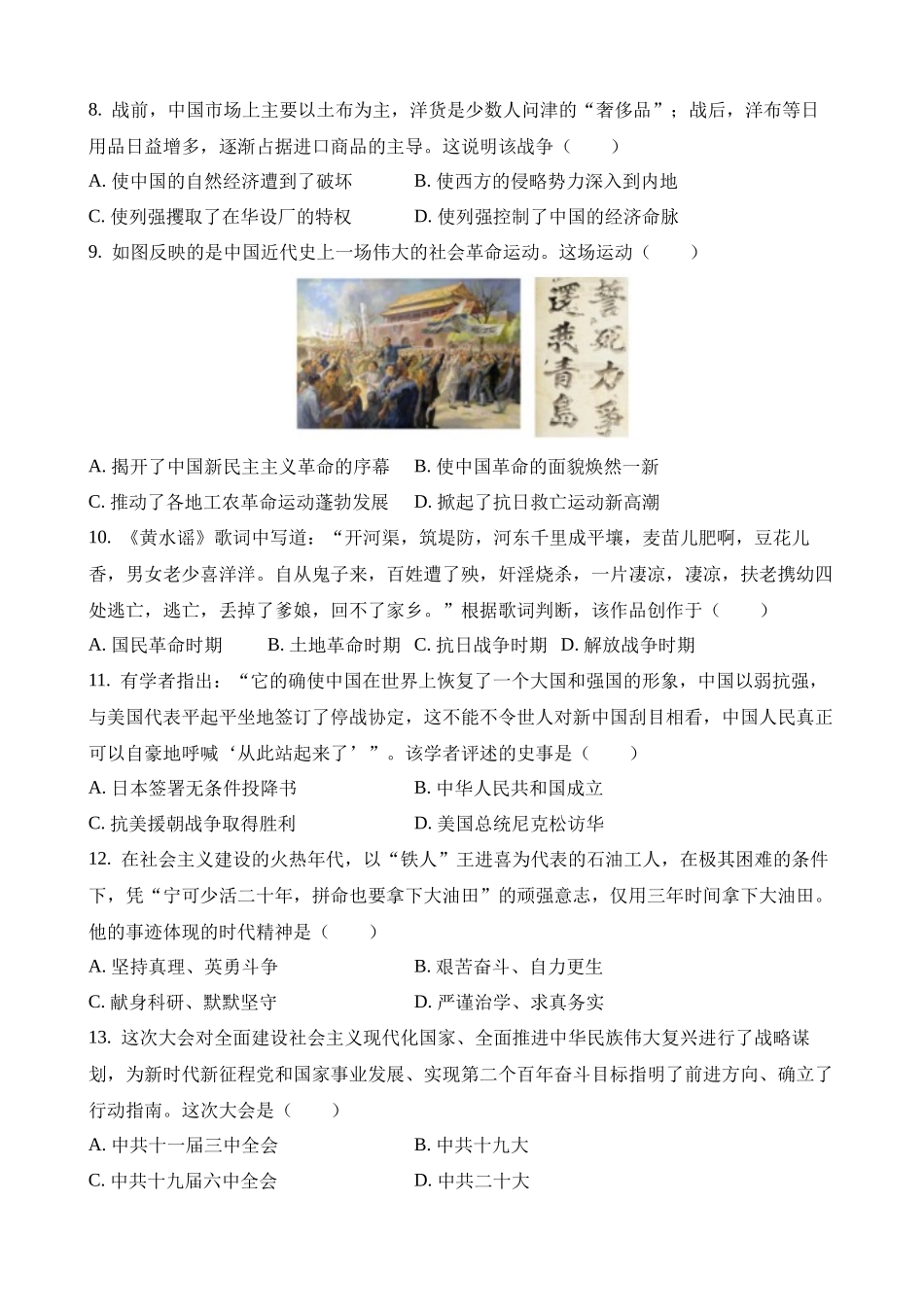 2023年甘肃陇南中考历史试卷_中考历史.docx_第2页