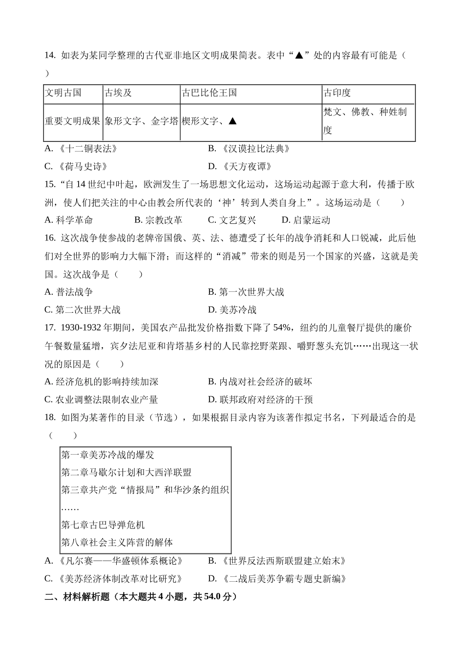 2023年甘肃陇南中考历史试卷_中考历史.docx_第3页