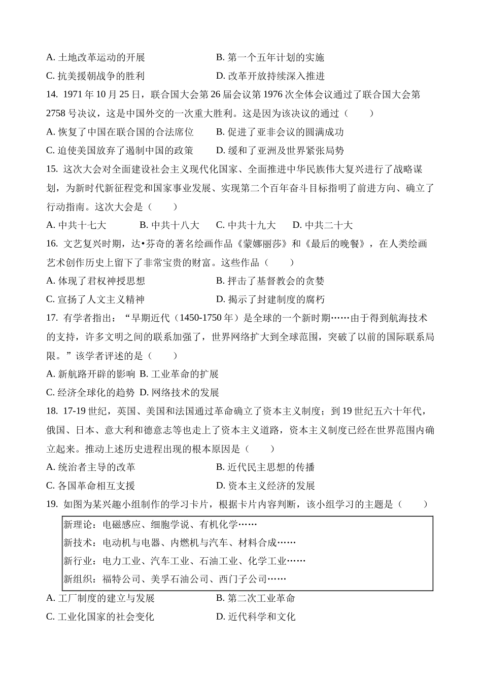 2023年甘肃金昌中考历史试卷_中考历史.docx_第3页