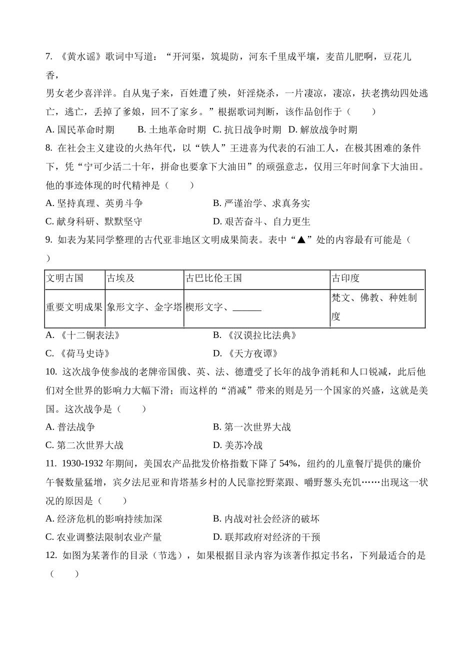 2023年甘肃定西中考历史试卷_中考历史.docx_第2页