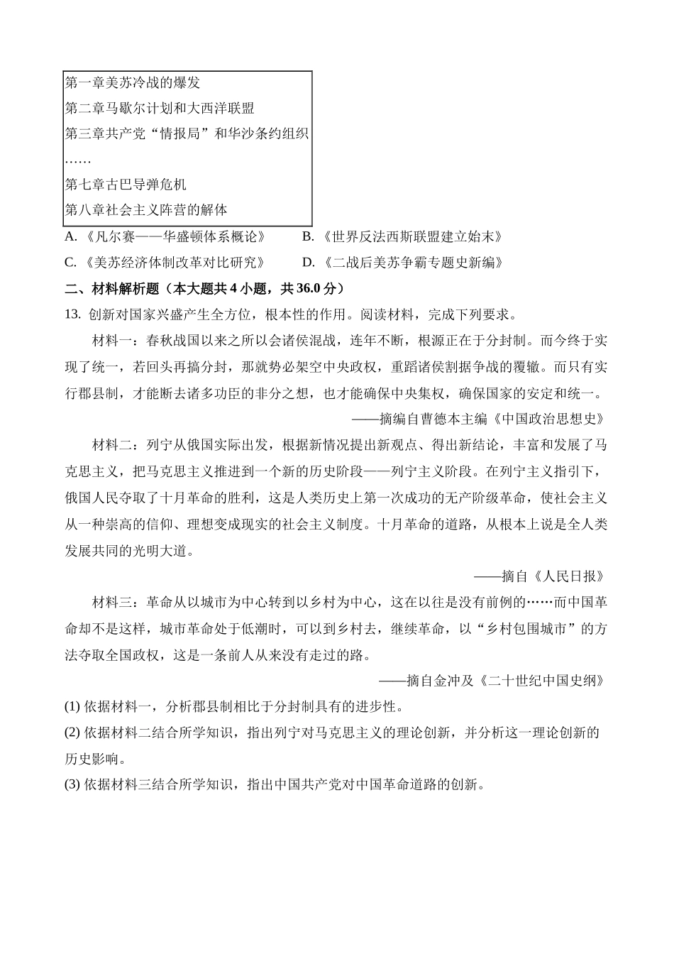 2023年甘肃定西中考历史试卷_中考历史.docx_第3页