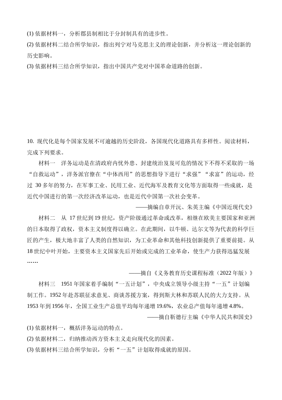 2023年甘肃白银中考历史试卷_中考历史.docx_第3页