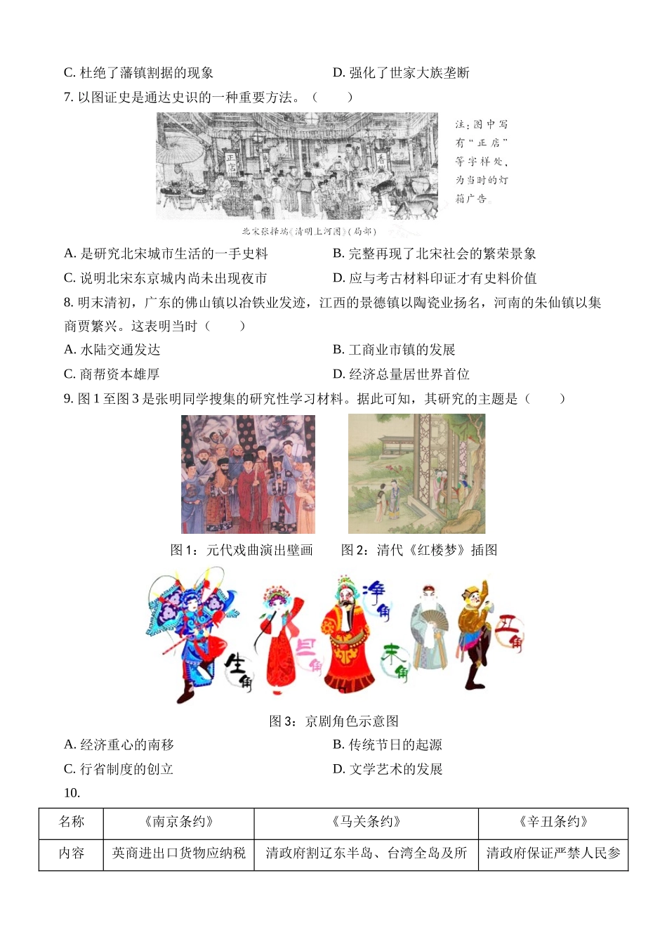 2023年福建中考历史试卷_中考历史.docx_第2页