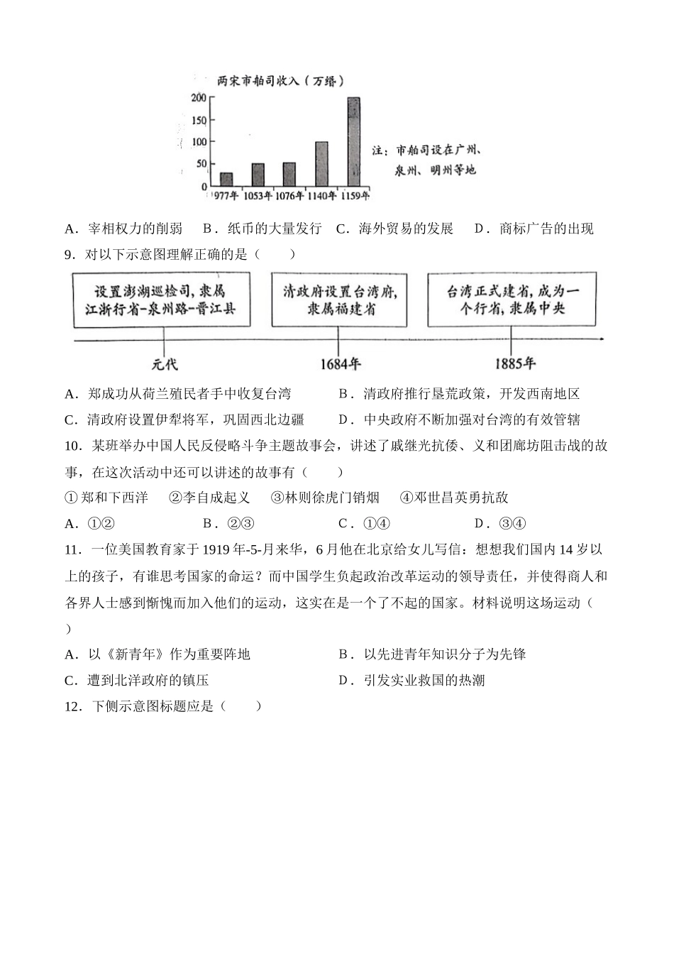 2023年北京中考历史试卷_中考历史.docx_第3页