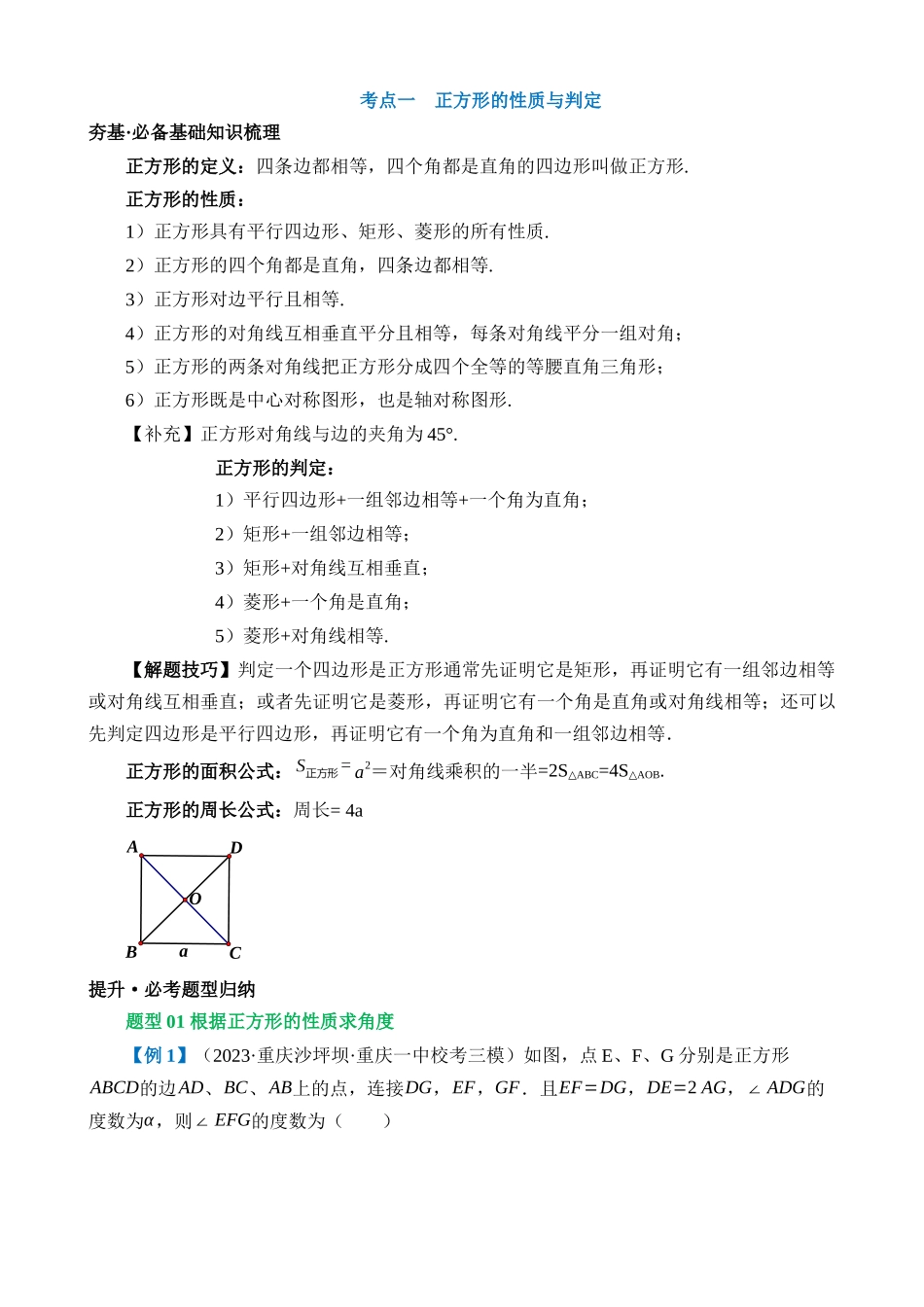 专题25 特殊四边形-正方形与梯形（讲义）（3考点+27题型）_中考数学.docx_第2页