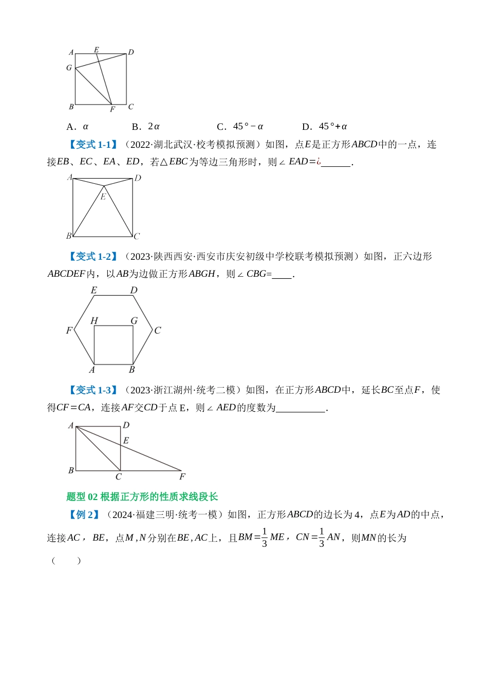 专题25 特殊四边形-正方形与梯形（讲义）（3考点+27题型）_中考数学.docx_第3页