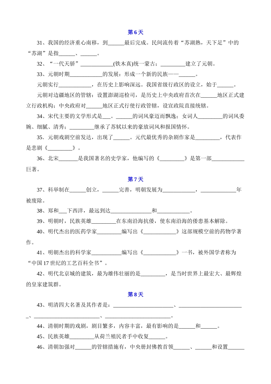 中考历史冲刺30天计划_中考历史.docx_第3页