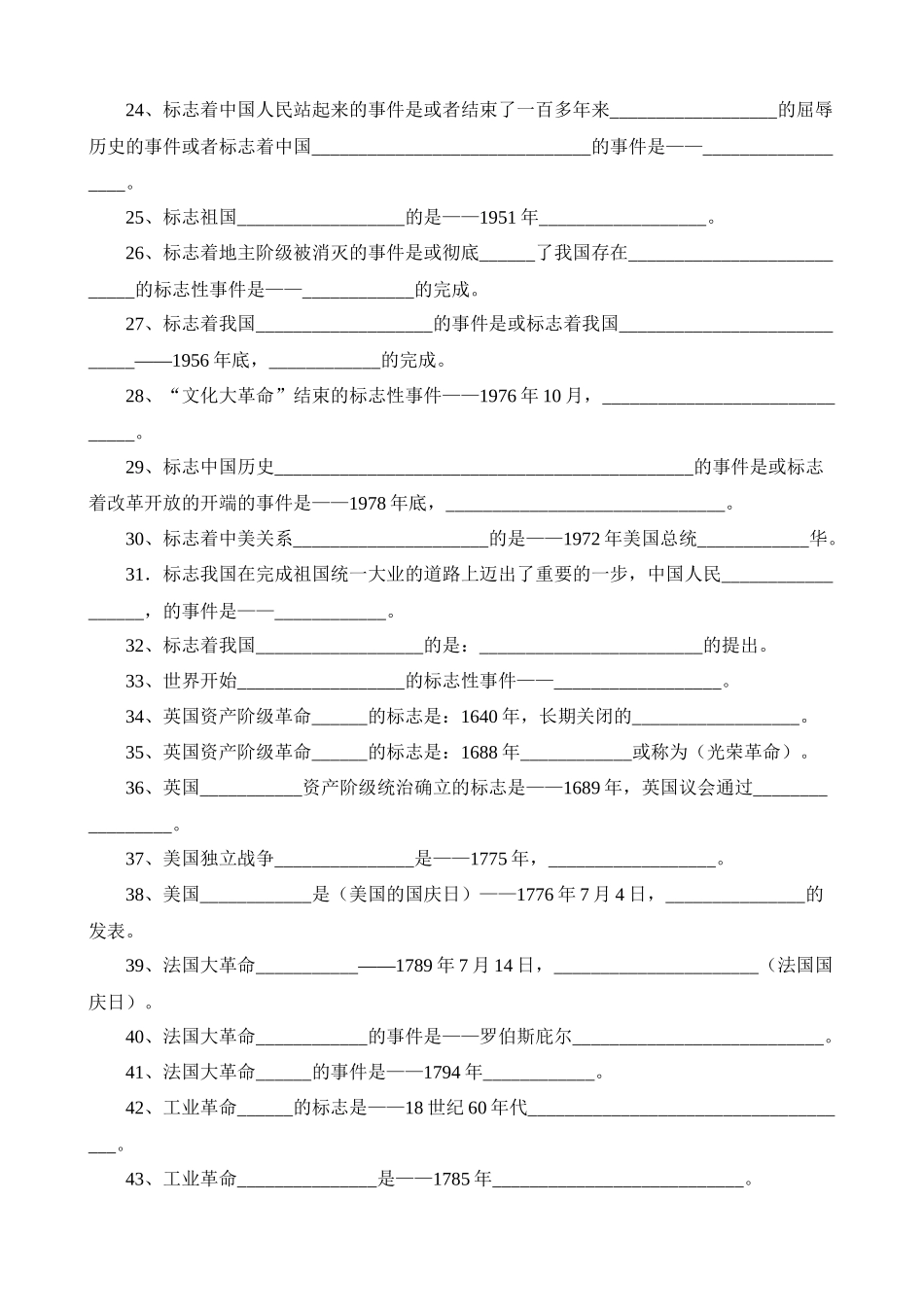 中考历史常考知识点95条_中考历史.docx_第2页