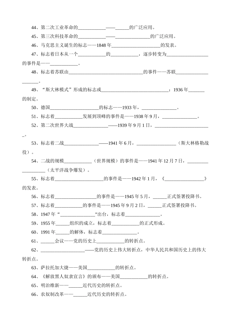 中考历史常考知识点95条_中考历史.docx_第3页