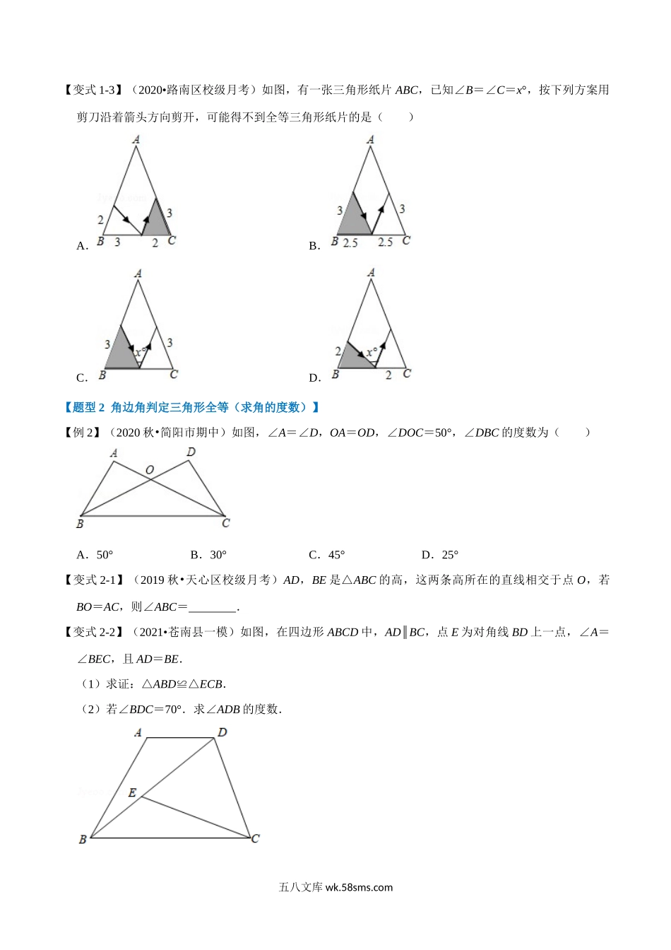 专题12.4 角边角判定三角形全等-重难点题型（学生版）2022年八年级数学上册举一反三系列（人教版）_八年级上册.docx_第2页