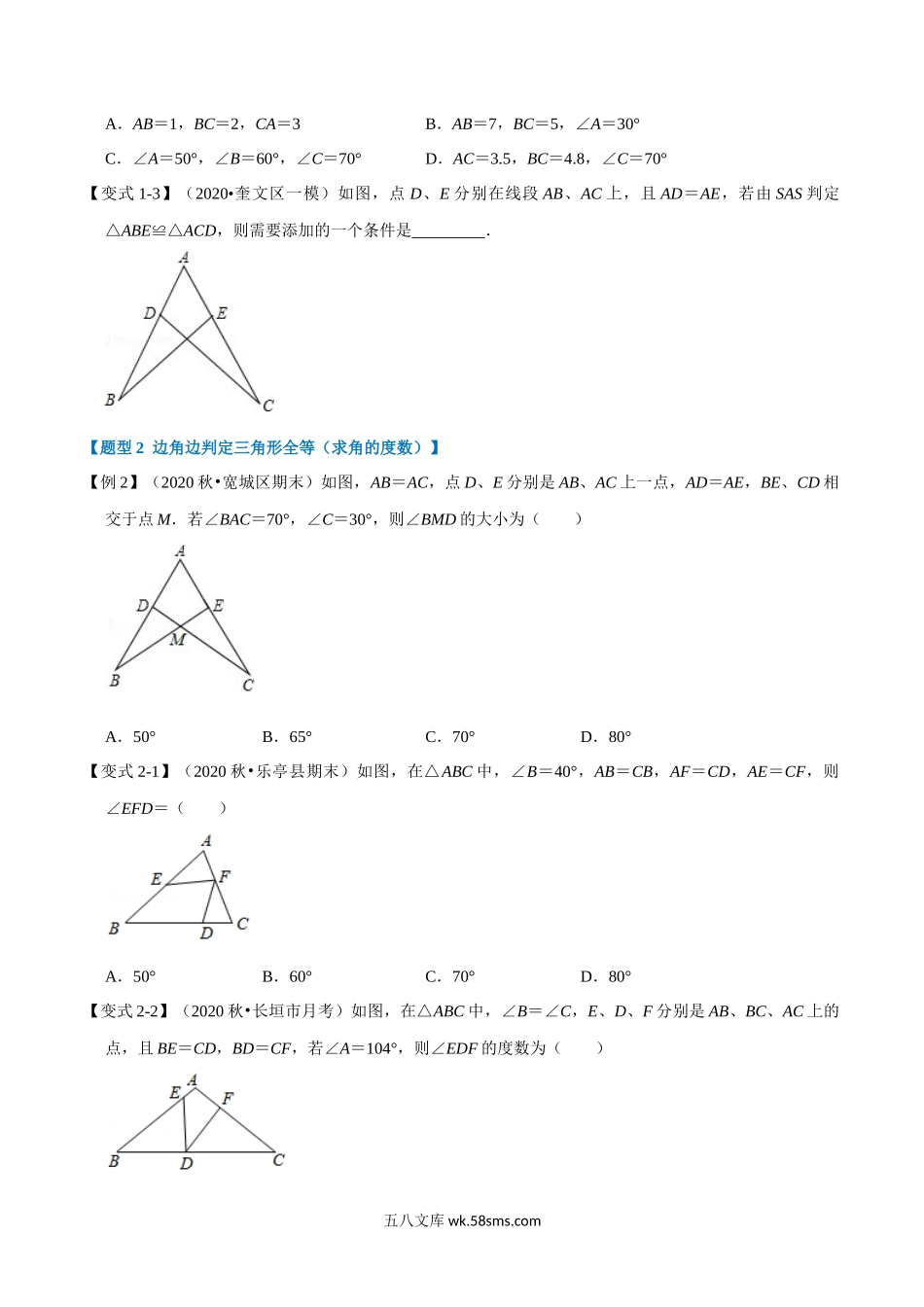 专题12.3 边角边判定三角形全等-重难点题型（学生版）2022年八年级数学上册举一反三系列（人教版）_八年级上册.docx_第2页