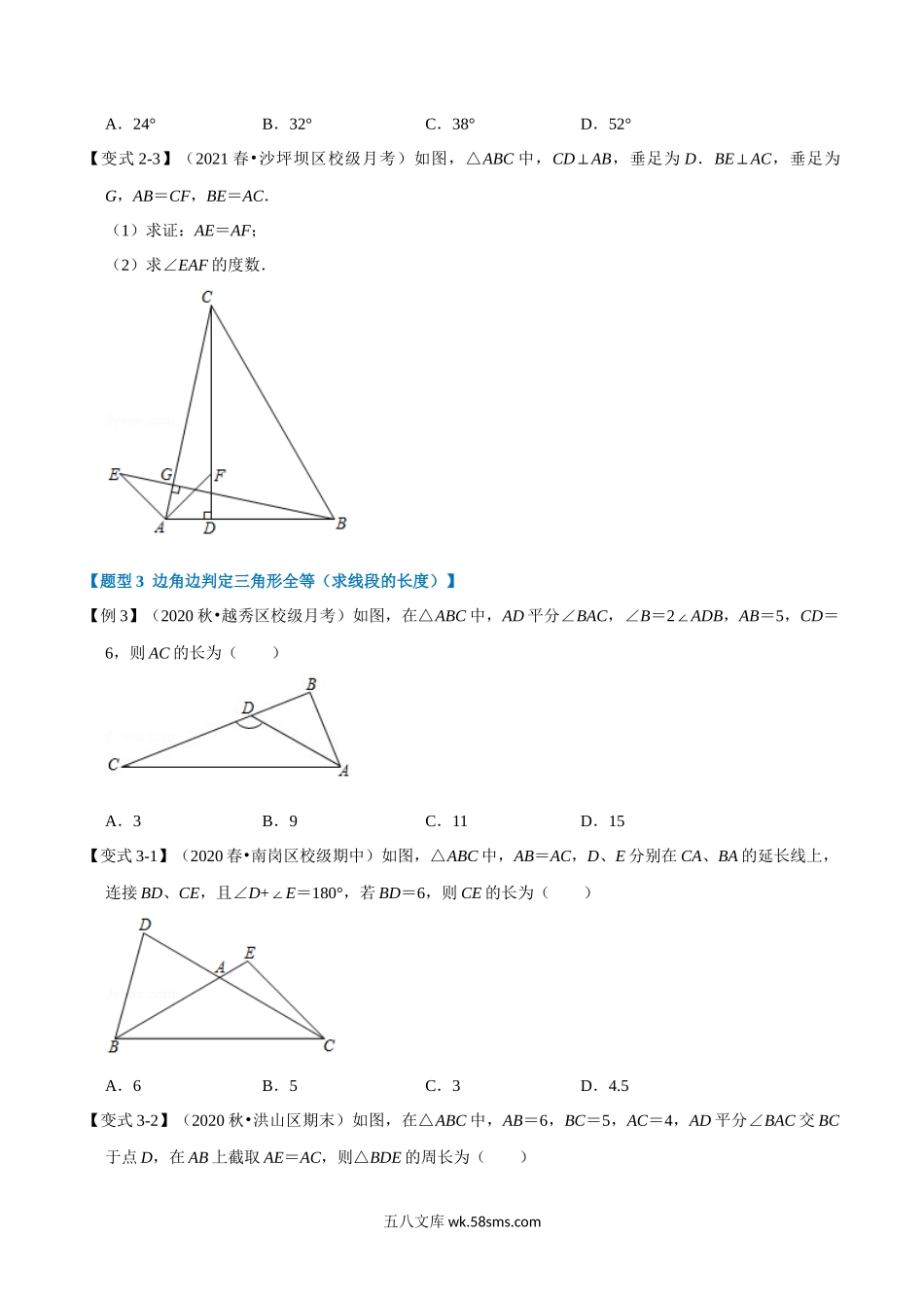 专题12.3 边角边判定三角形全等-重难点题型（学生版）2022年八年级数学上册举一反三系列（人教版）_八年级上册.docx_第3页