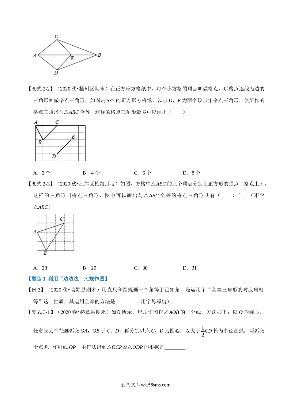 专题12.2 边边边判定三角形全等-重难点题型（学生版）2022年八年级数学上册举一反三系列（人教版）_八年级上册.docx_第3页