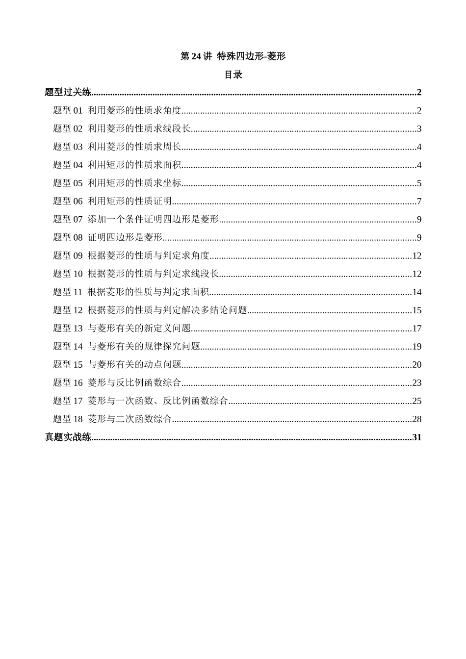 专题24 特殊四边形-菱形（练习）_中考数学.docx_第1页