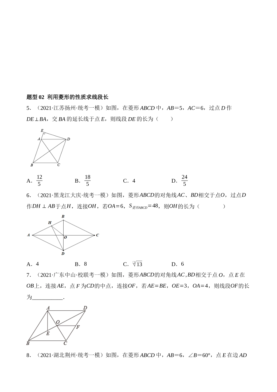 专题24 特殊四边形-菱形（练习）_中考数学.docx_第3页