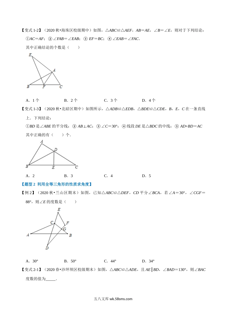 专题12.1 全等三角形-重难点题型（学生版）2022年八年级数学上册举一反三系列（人教版）_八年级上册.docx_第2页