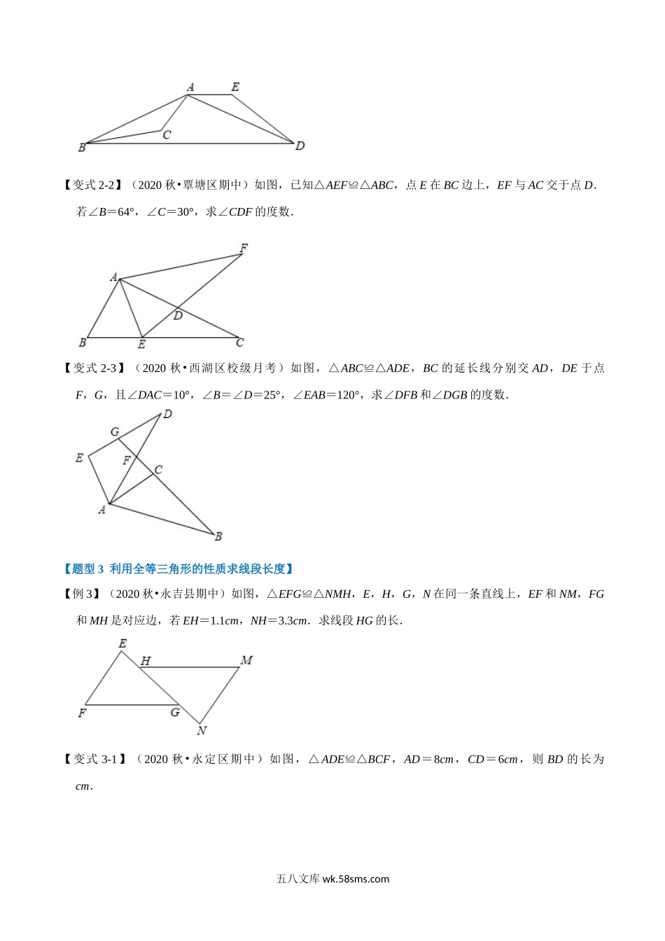 专题12.1 全等三角形-重难点题型（学生版）2022年八年级数学上册举一反三系列（人教版）_八年级上册.docx_第3页