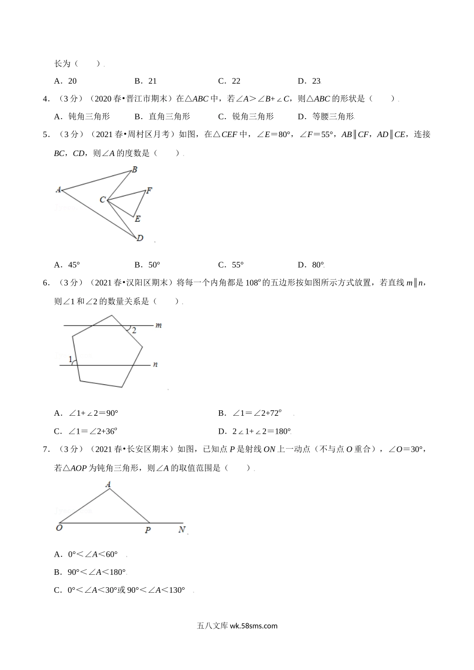 专题11.11 三角形章末测试卷（拔尖卷）（学生版）2022年八年级数学上册举一反三系列（人教版）_八年级上册.docx_第2页