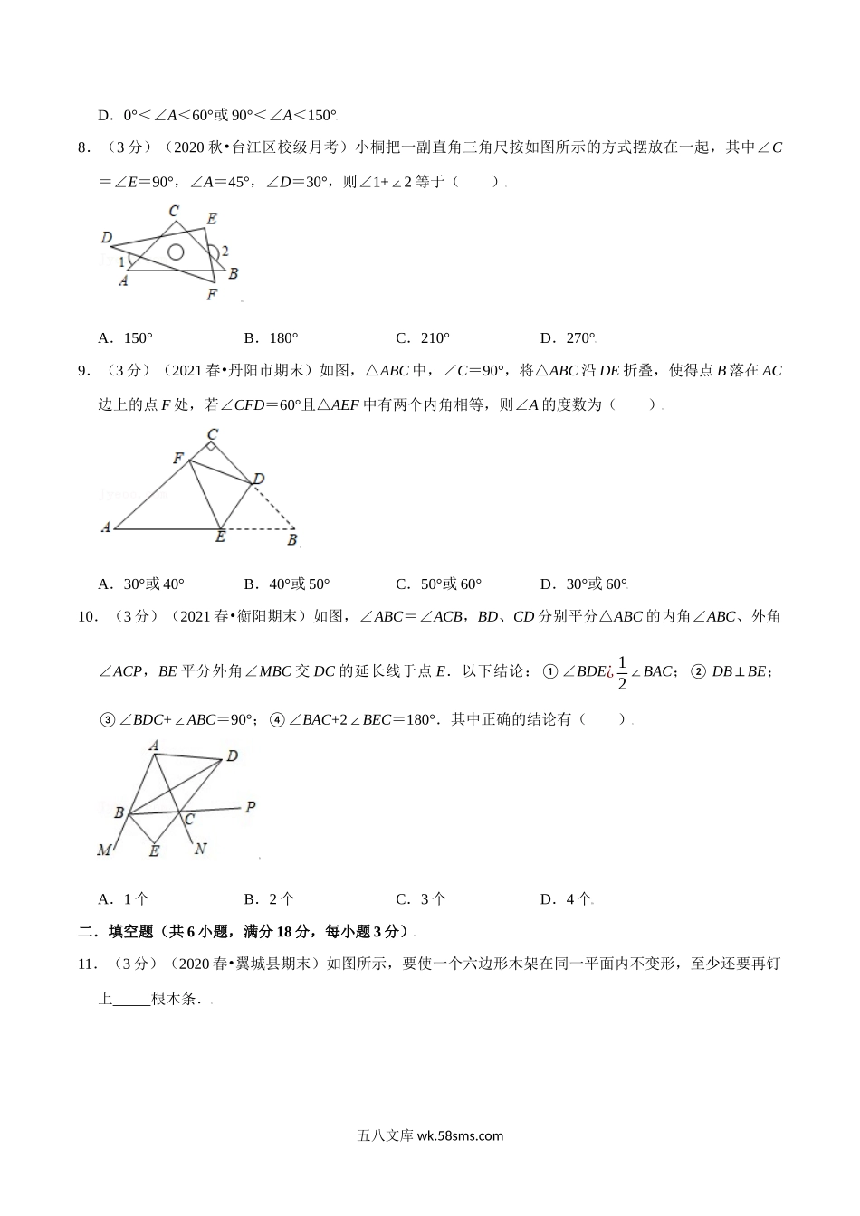 专题11.11 三角形章末测试卷（拔尖卷）（学生版）2022年八年级数学上册举一反三系列（人教版）_八年级上册.docx_第3页