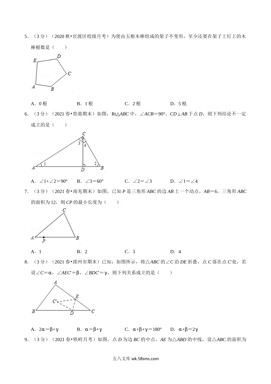 专题11.10 三角形章末测试卷（培优卷）（学生版）2022年八年级数学上册举一反三系列（人教版）_八年级上册.docx_第2页