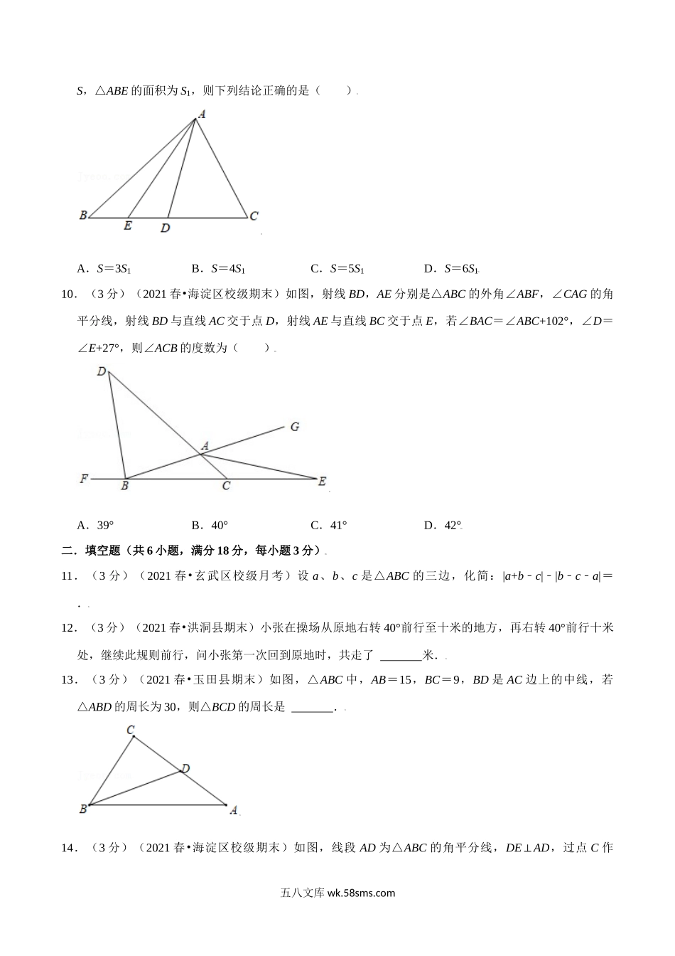 专题11.10 三角形章末测试卷（培优卷）（学生版）2022年八年级数学上册举一反三系列（人教版）_八年级上册.docx_第3页