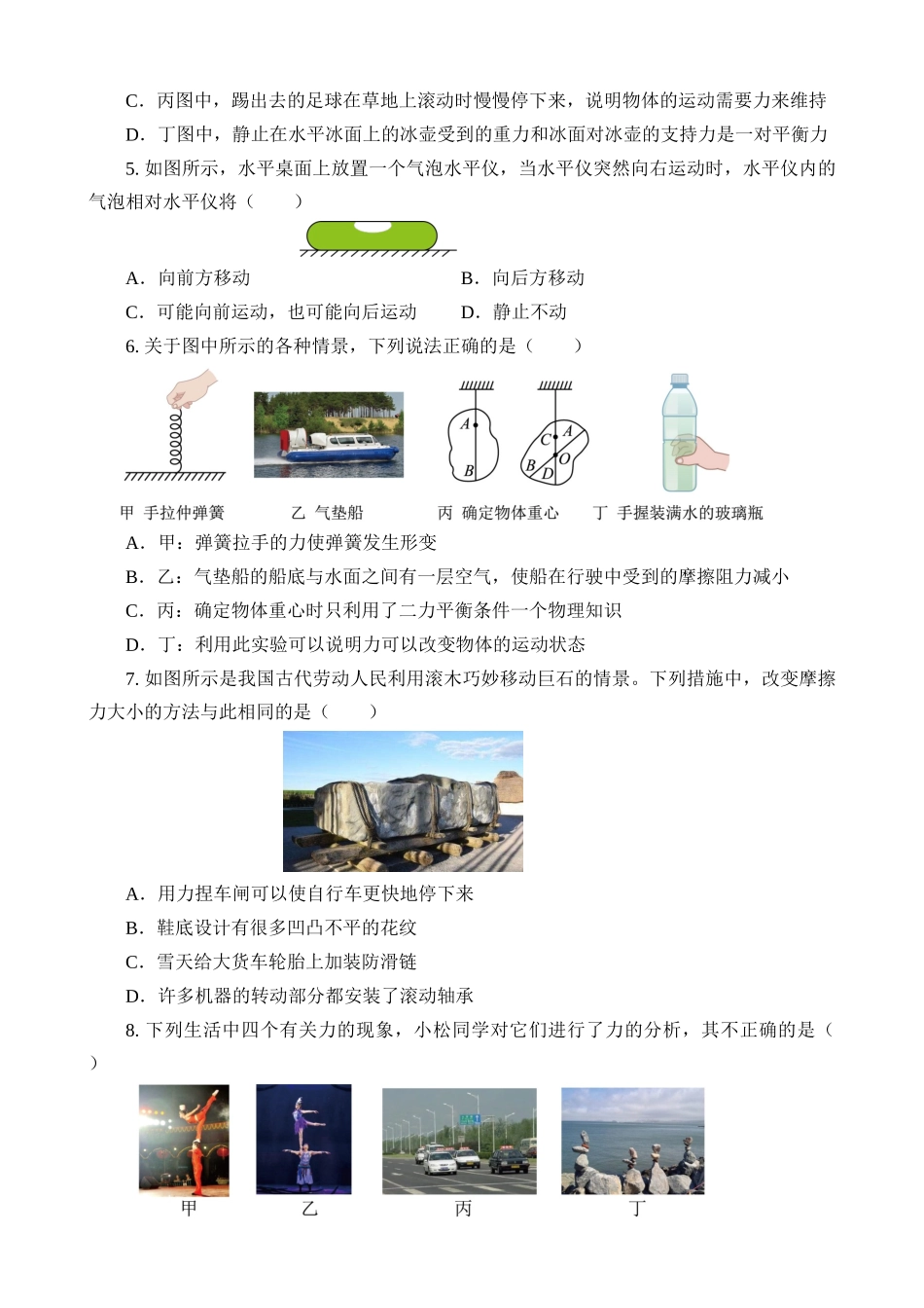 专题05 运动和力_中考物理.docx_第2页