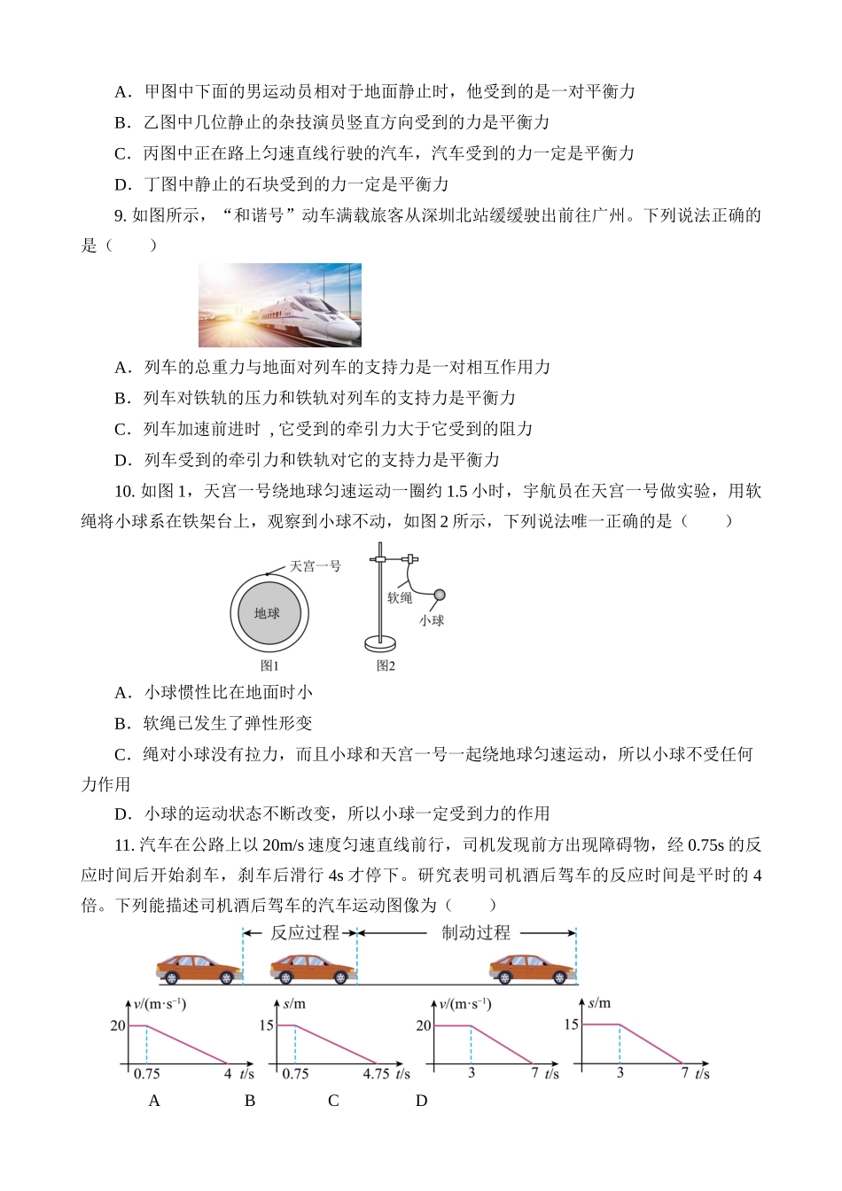 专题05 运动和力_中考物理.docx_第3页