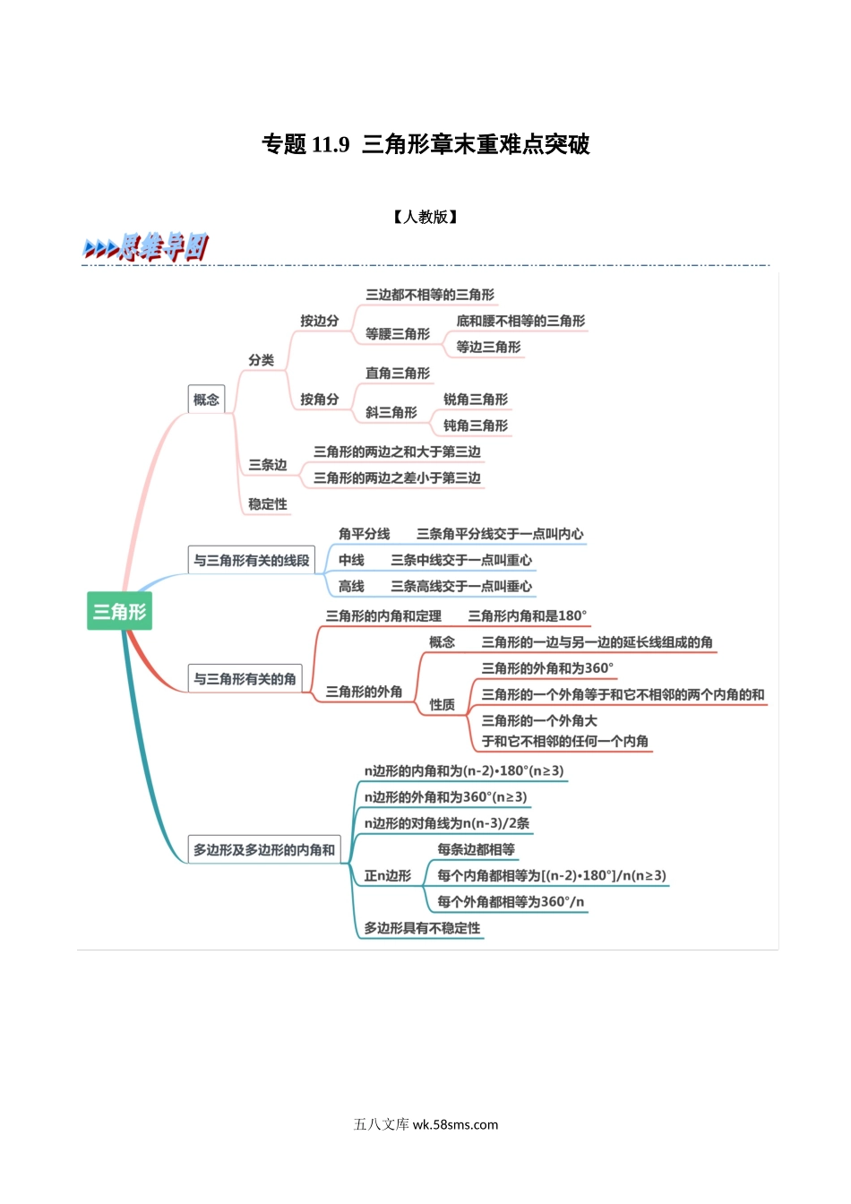 专题11.9 三角形章末重难点突破（学生版）2022年八年级数学上册举一反三系列（人教版）_八年级上册.docx_第1页