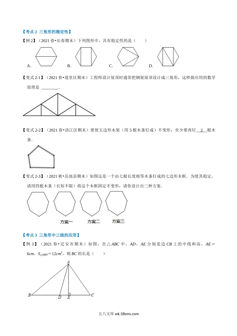 专题11.9 三角形章末重难点突破（学生版）2022年八年级数学上册举一反三系列（人教版）_八年级上册.docx_第3页