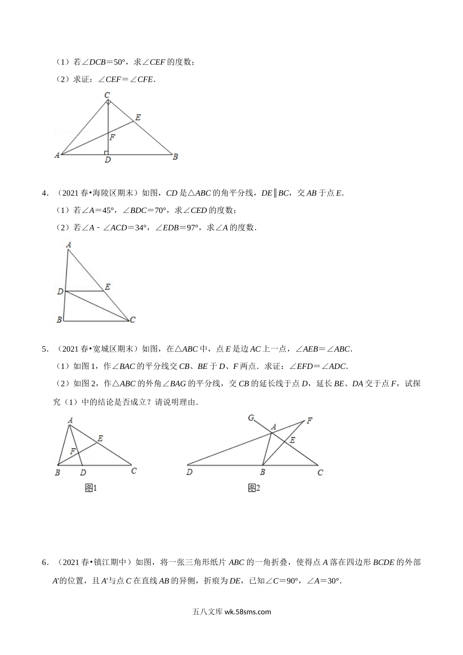 专题11.8 角度计算的综合大题专项训练（30道）（学生版）2022年八年级数学上册举一反三系列（人教版）_八年级上册.docx_第2页