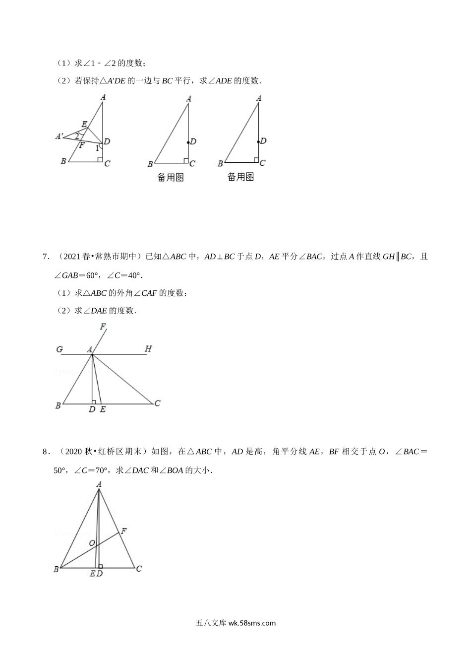 专题11.8 角度计算的综合大题专项训练（30道）（学生版）2022年八年级数学上册举一反三系列（人教版）_八年级上册.docx_第3页